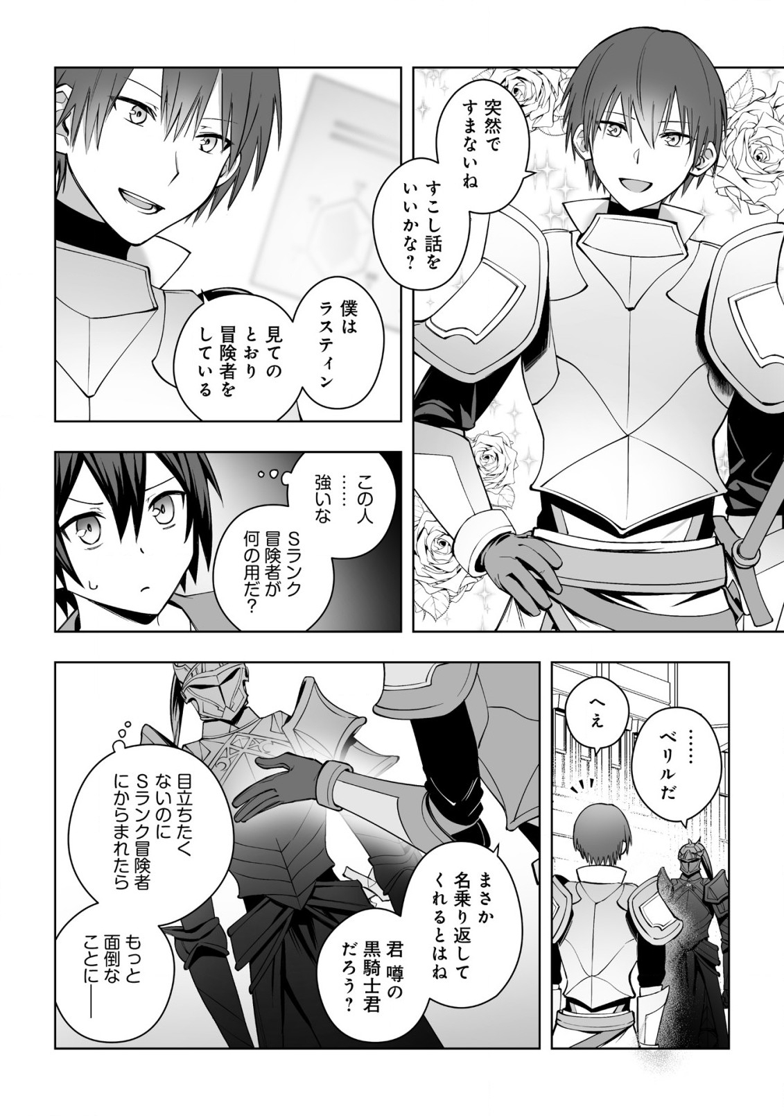 ドラゴンに三度轢かれた俺の転生職人ライフ〜慰謝料スキルでチート＆ハーレム〜 第11.1話 - Page 8