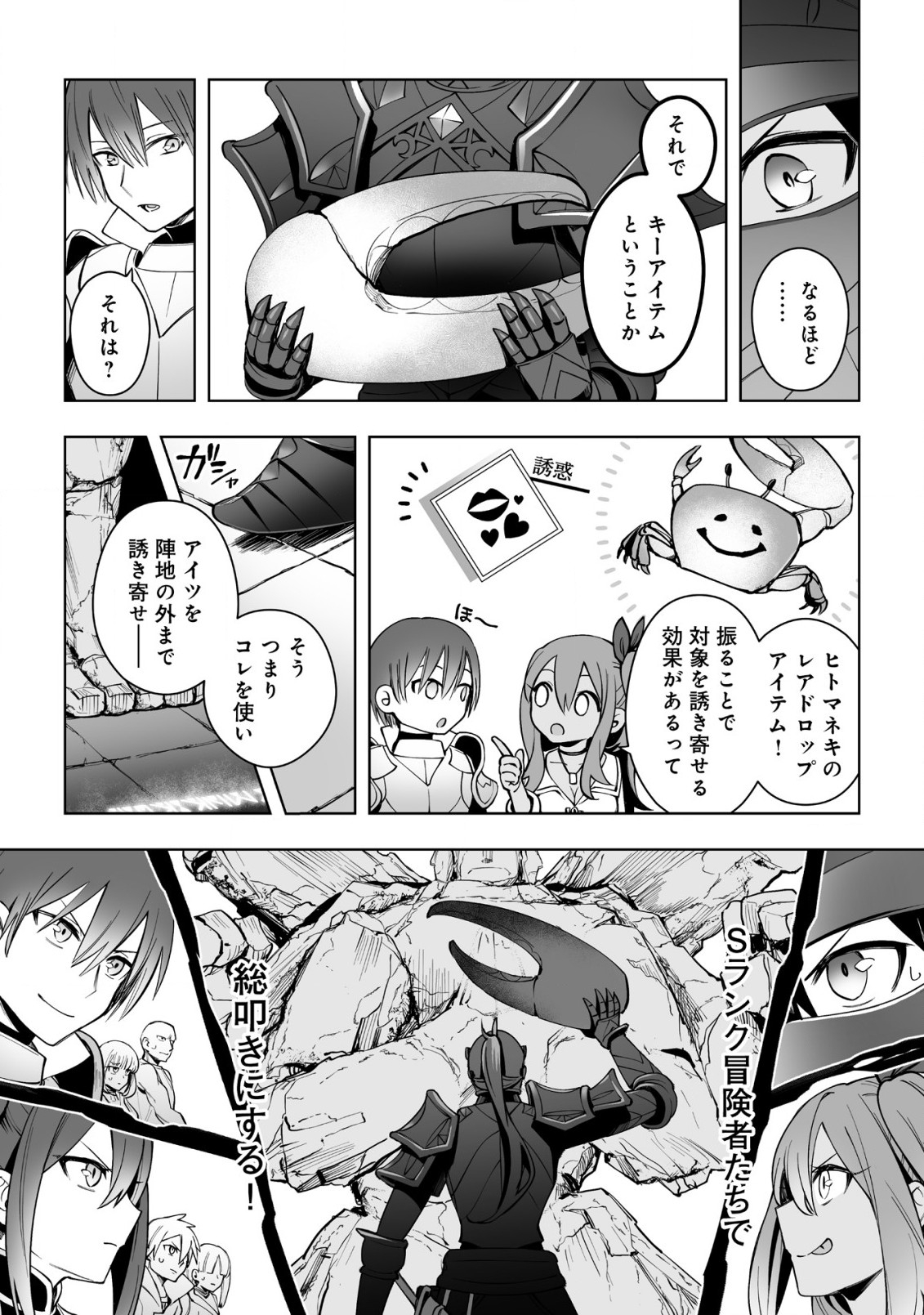 ドラゴンに三度轢かれた俺の転生職人ライフ〜慰謝料スキルでチート＆ハーレム〜 第12.1話 - Page 4