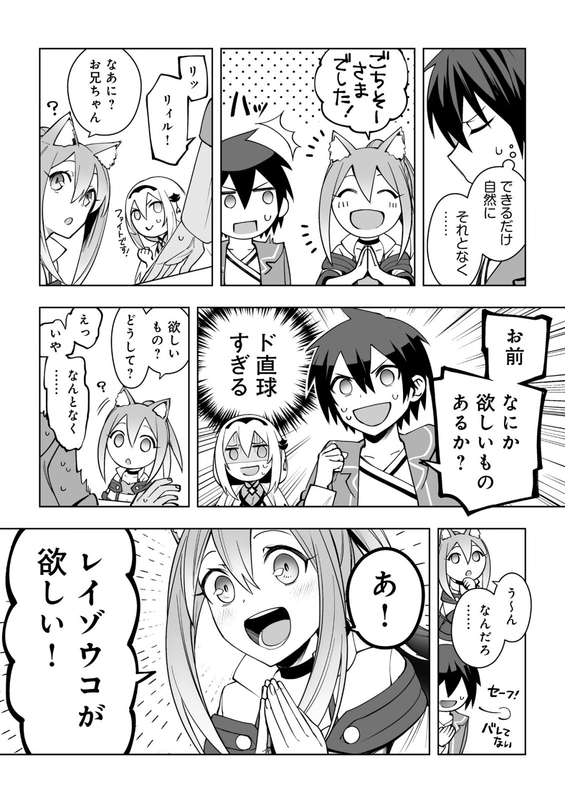 ドラゴンに三度轢かれた俺の転生職人ライフ〜慰謝料スキルでチート＆ハーレム〜 第12.2話 - Page 3