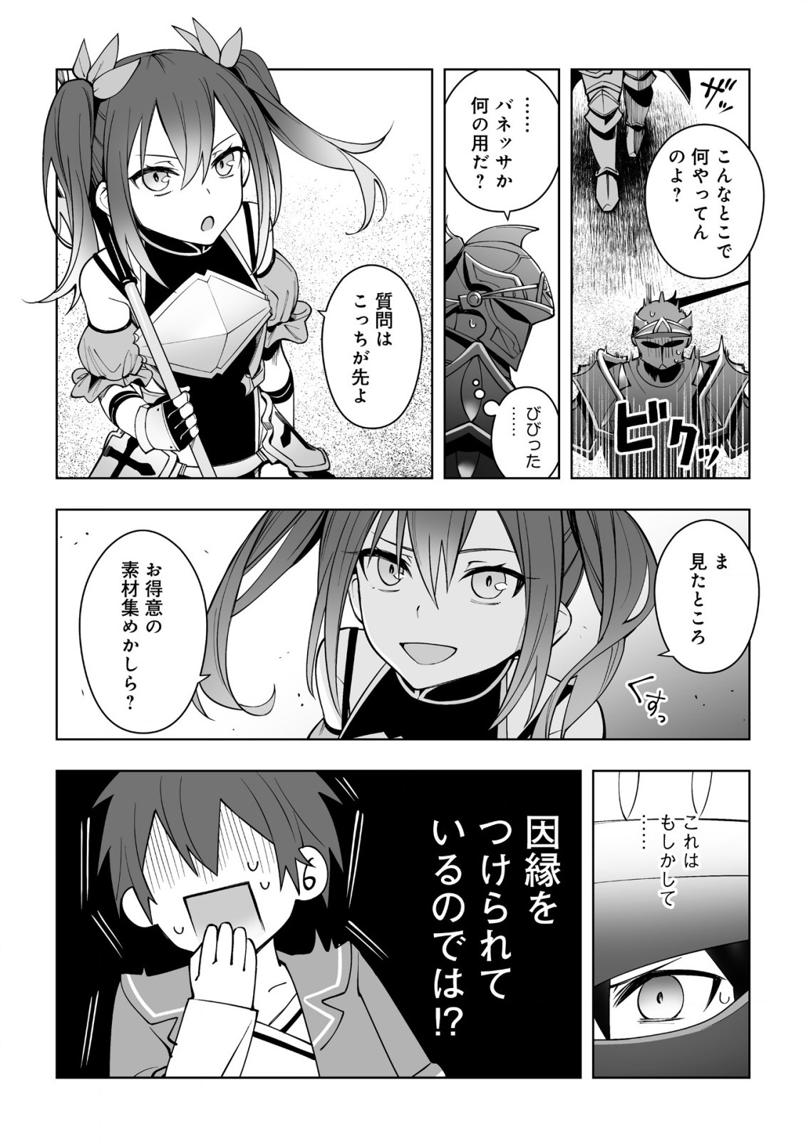 ドラゴンに三度轢かれた俺の転生職人ライフ〜慰謝料スキルでチート＆ハーレム〜 第12.2話 - Page 7