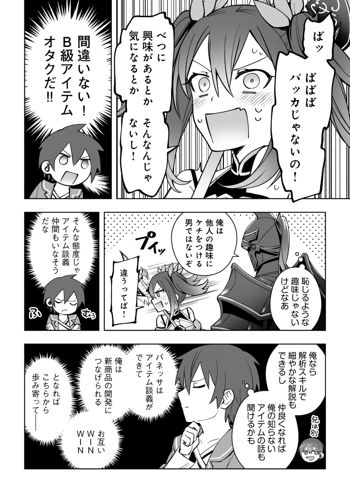 ドラゴンに三度轢かれた俺の転生職人ライフ〜慰謝料スキルでチート＆ハーレム〜 第12.2話 - Page 10