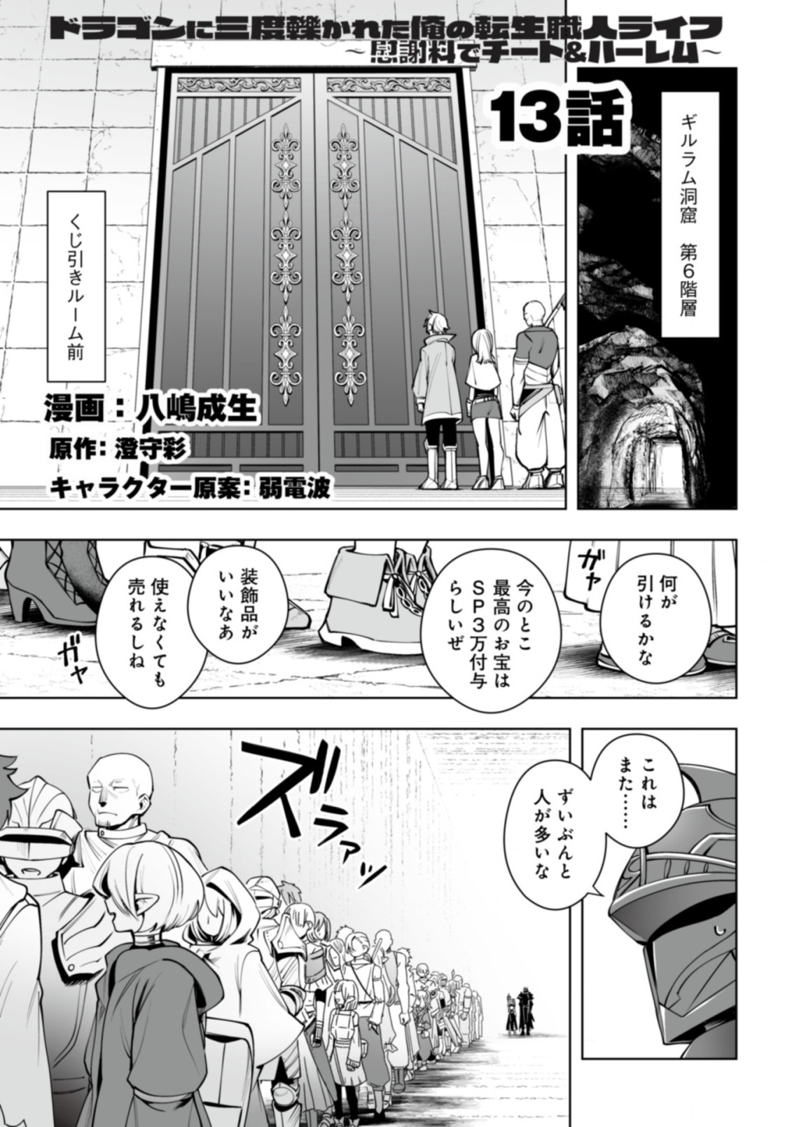 ドラゴンに三度轢かれた俺の転生職人ライフ〜慰謝料スキルでチート＆ハーレム〜 第13.1話 - Page 1