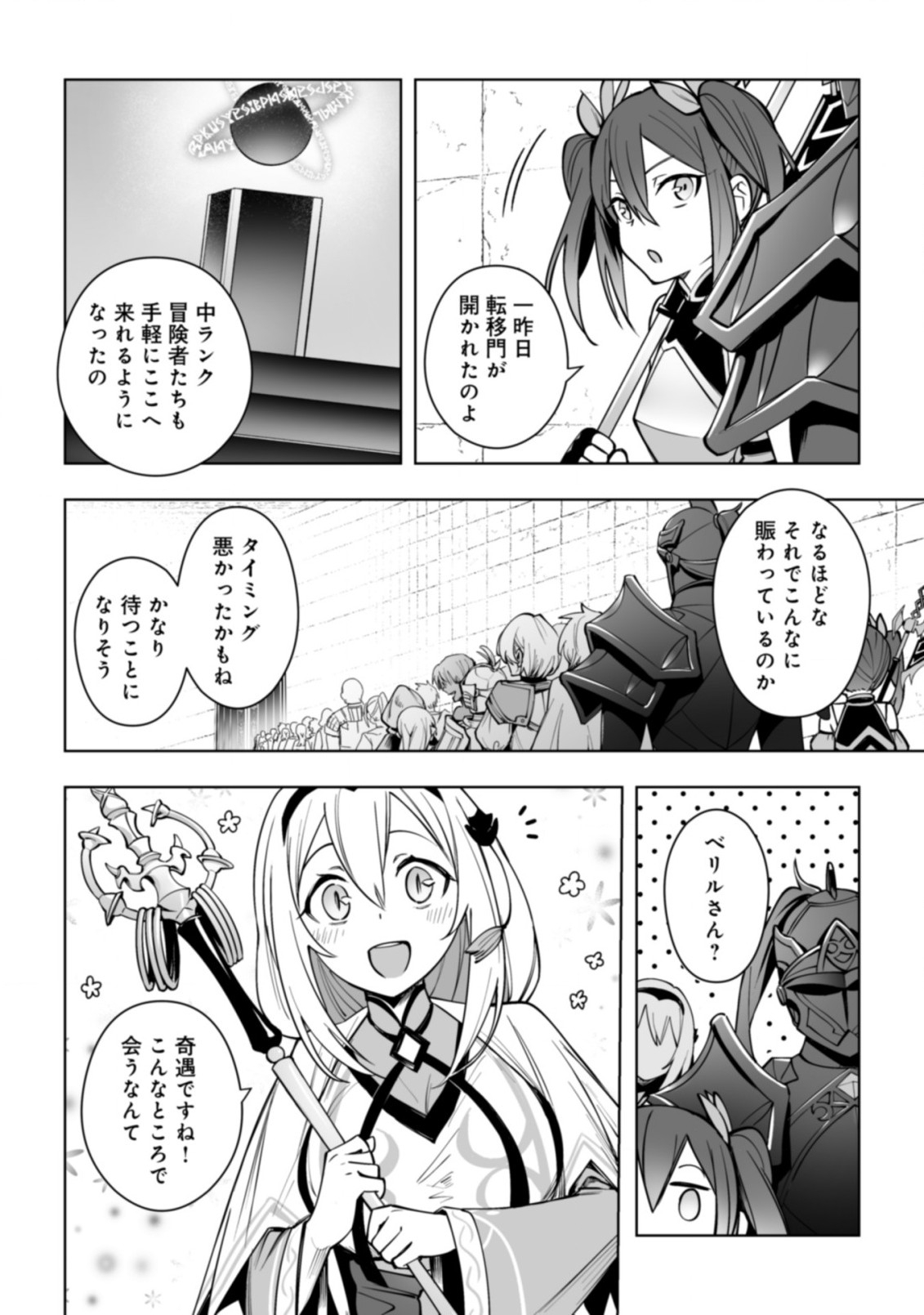 ドラゴンに三度轢かれた俺の転生職人ライフ〜慰謝料スキルでチート＆ハーレム〜 第13.1話 - Page 2