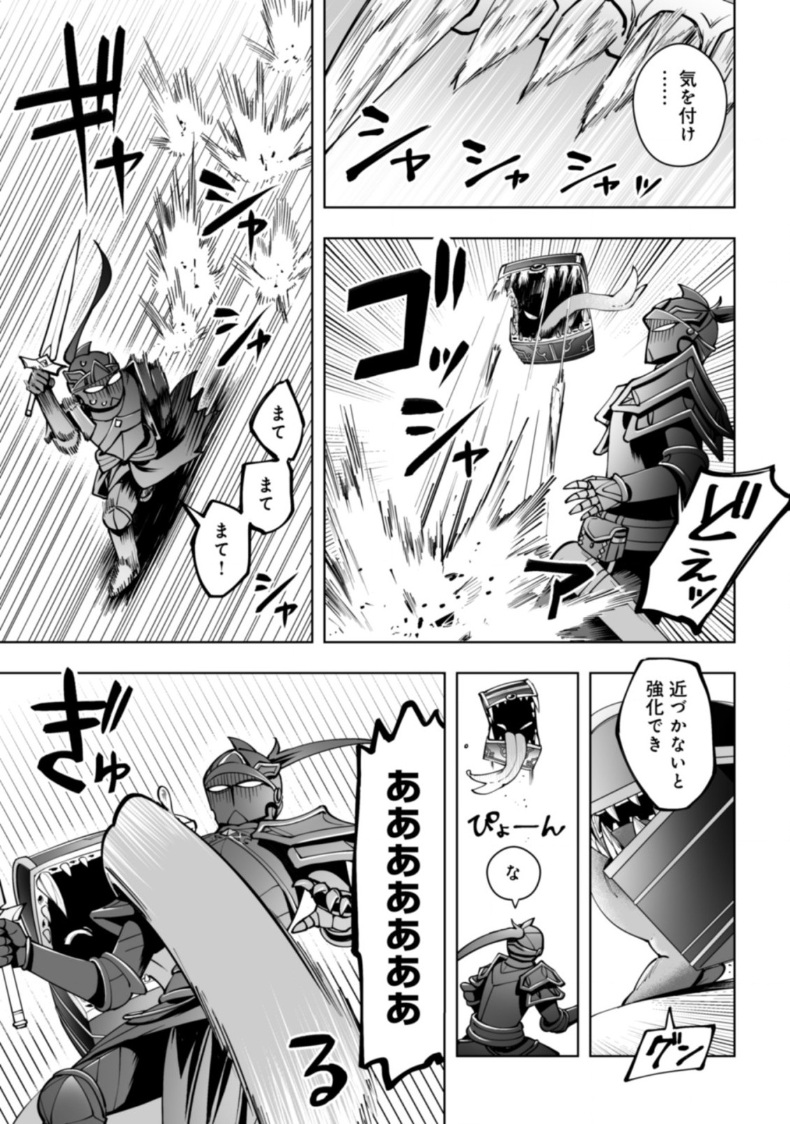 ドラゴンに三度轢かれた俺の転生職人ライフ〜慰謝料スキルでチート＆ハーレム〜 第13.1話 - Page 13