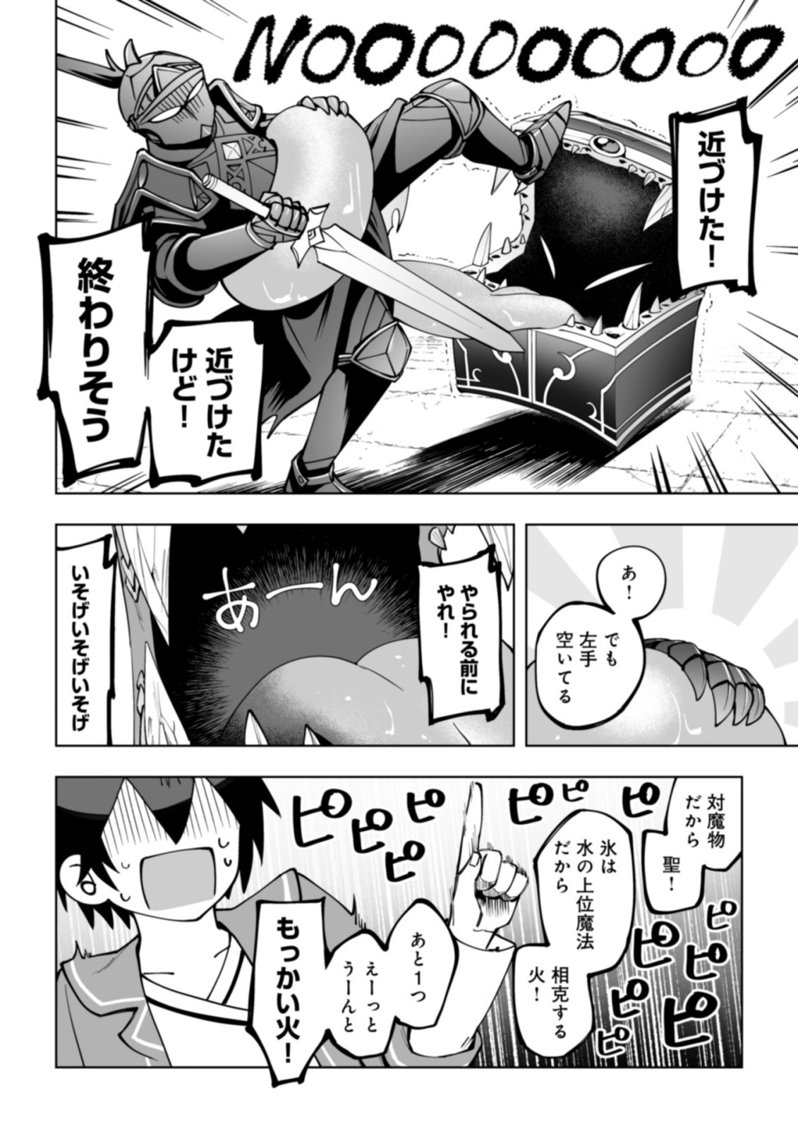 ドラゴンに三度轢かれた俺の転生職人ライフ〜慰謝料スキルでチート＆ハーレム〜 第13.1話 - Page 14