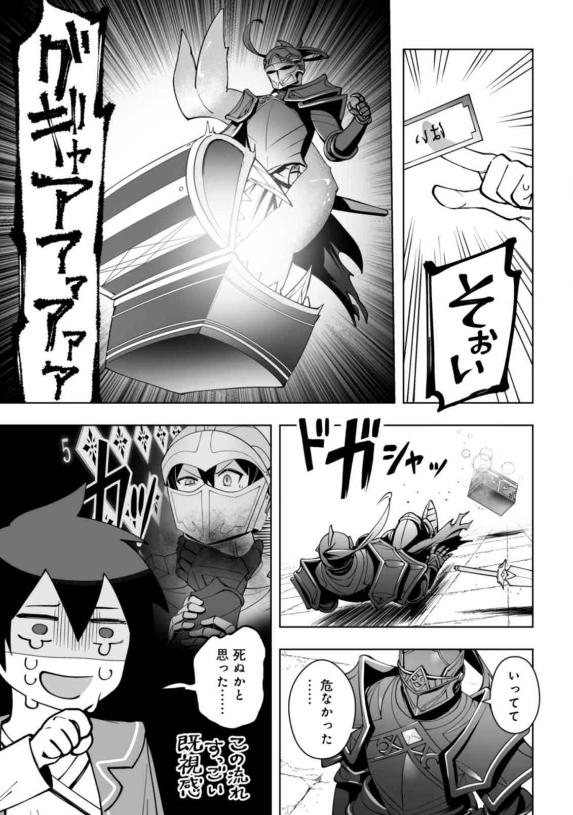 ドラゴンに三度轢かれた俺の転生職人ライフ〜慰謝料スキルでチート＆ハーレム〜 第13.1話 - Page 15