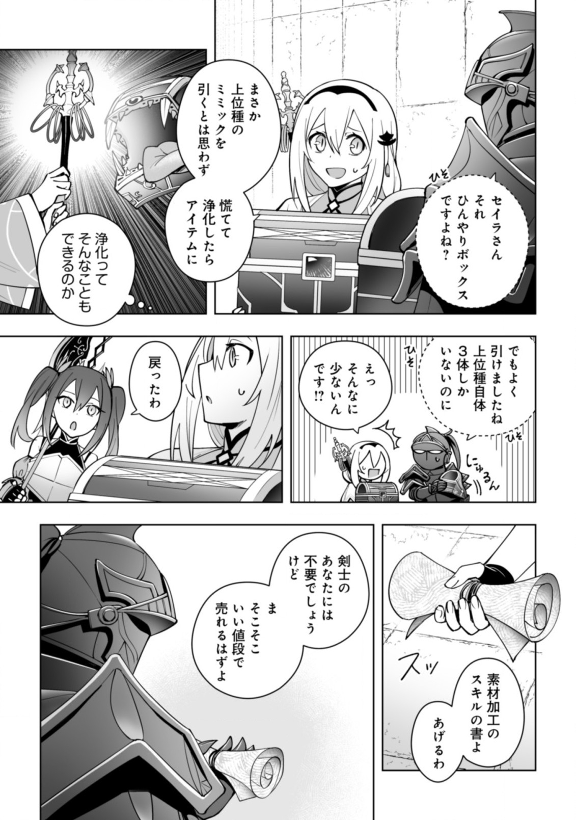 ドラゴンに三度轢かれた俺の転生職人ライフ〜慰謝料スキルでチート＆ハーレム〜 第13.1話 - Page 19