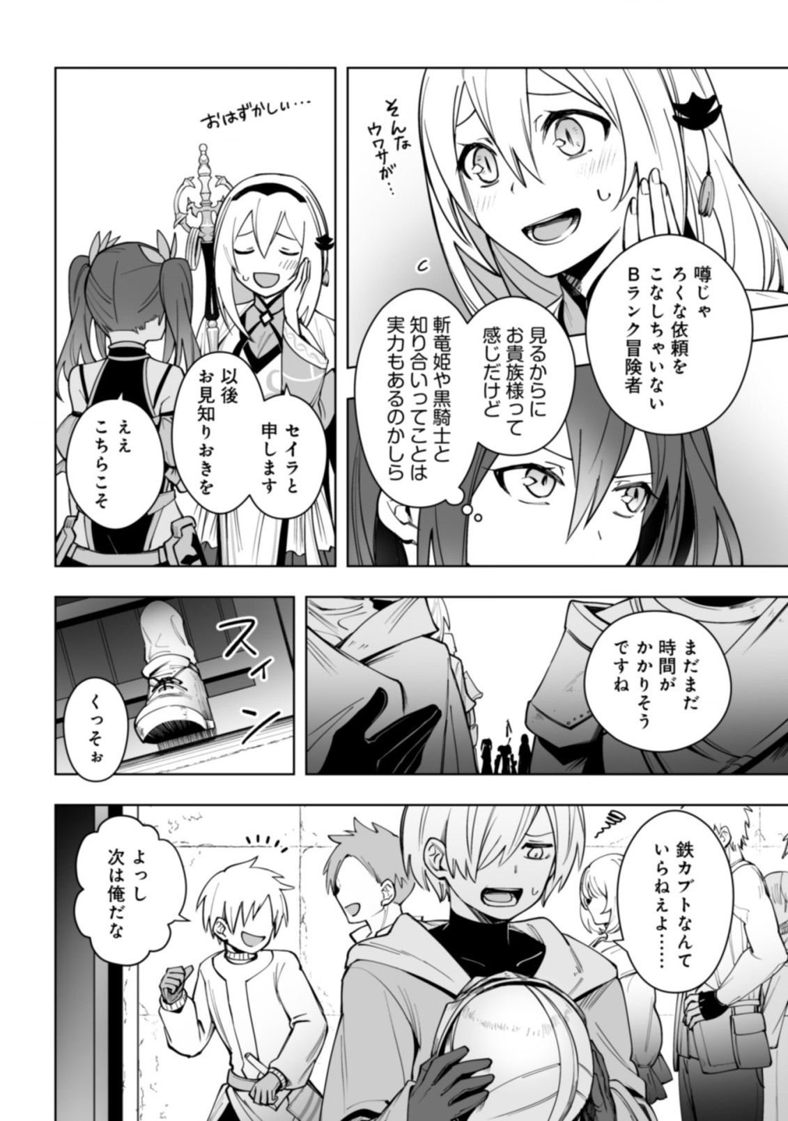 ドラゴンに三度轢かれた俺の転生職人ライフ〜慰謝料スキルでチート＆ハーレム〜 第13.1話 - Page 4