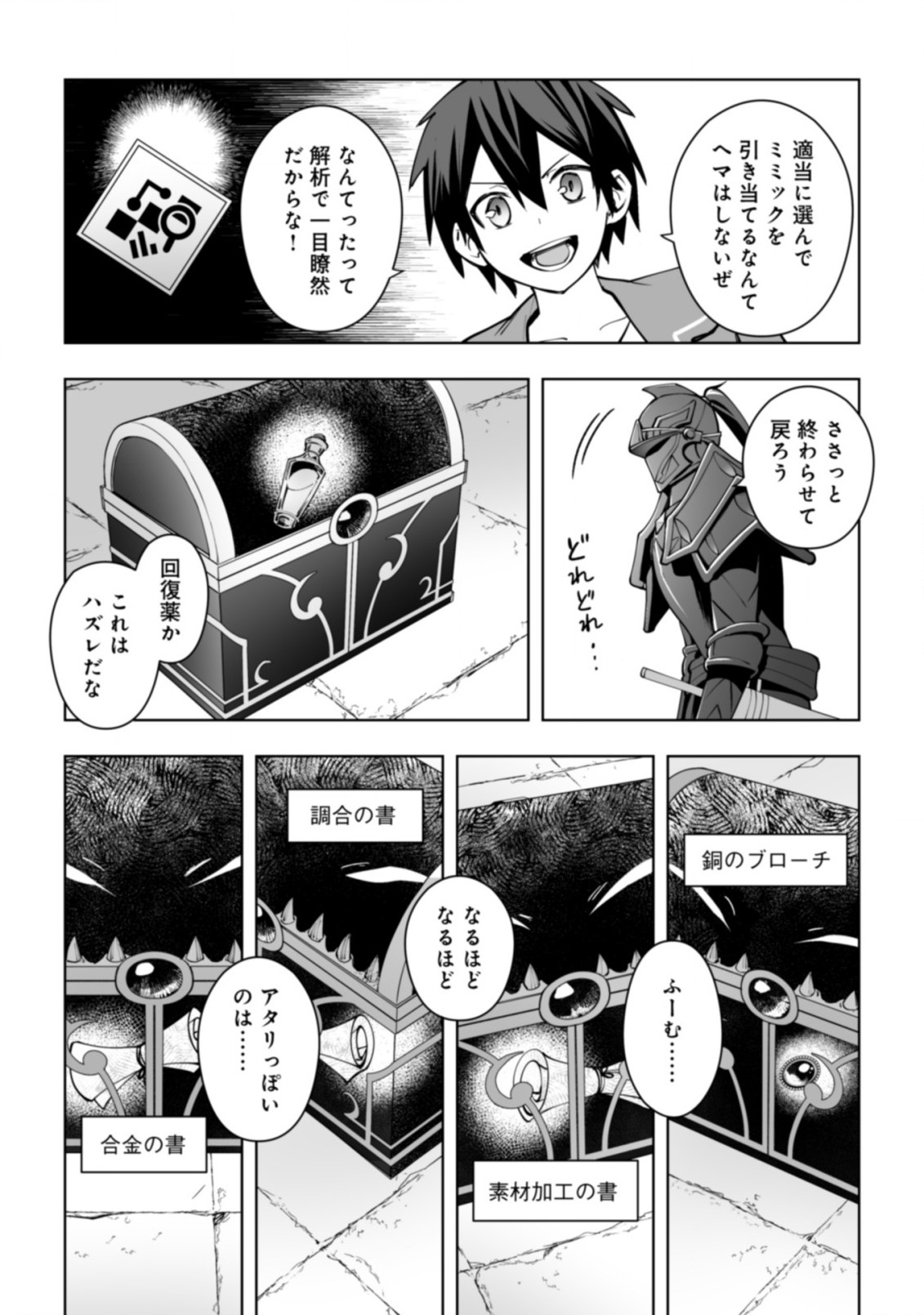 ドラゴンに三度轢かれた俺の転生職人ライフ〜慰謝料スキルでチート＆ハーレム〜 第13.1話 - Page 9