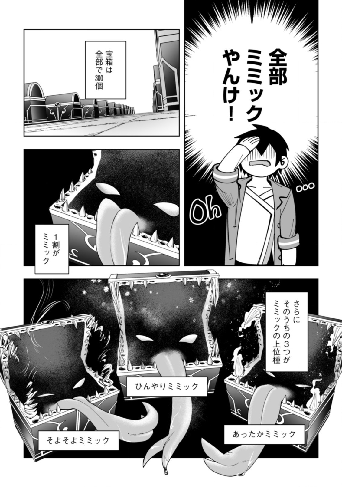 ドラゴンに三度轢かれた俺の転生職人ライフ〜慰謝料スキルでチート＆ハーレム〜 第13.1話 - Page 10