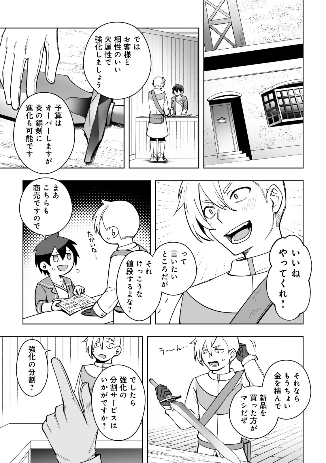 ドラゴンに三度轢かれた俺の転生職人ライフ〜慰謝料スキルでチート＆ハーレム〜 第14.1話 - Page 11