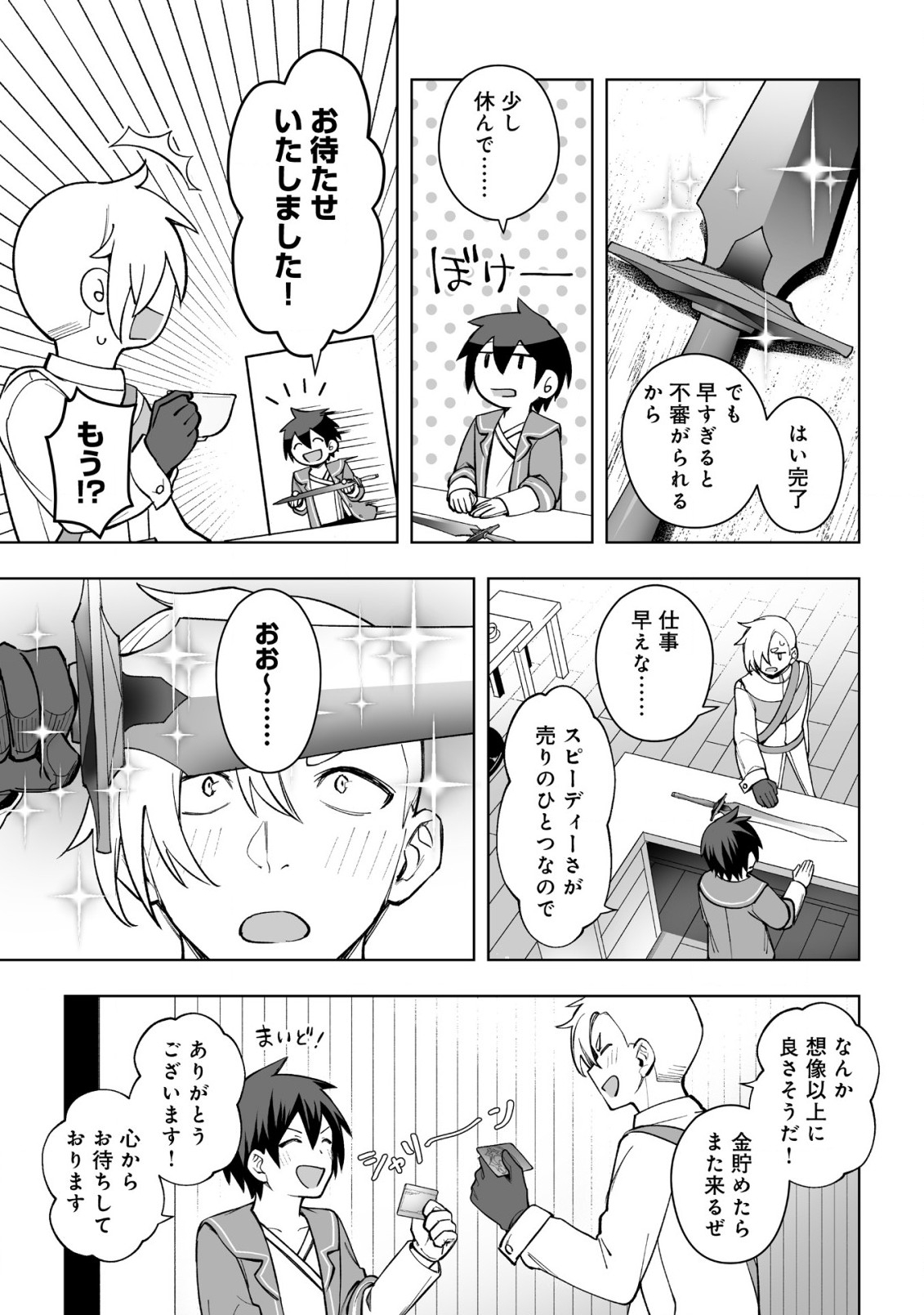 ドラゴンに三度轢かれた俺の転生職人ライフ〜慰謝料スキルでチート＆ハーレム〜 第14.1話 - Page 13