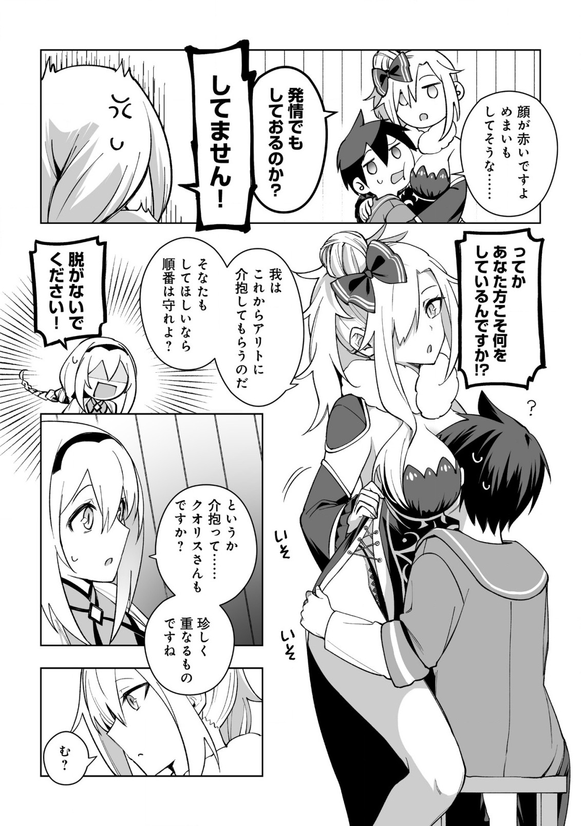 ドラゴンに三度轢かれた俺の転生職人ライフ〜慰謝料スキルでチート＆ハーレム〜 第14.1話 - Page 16