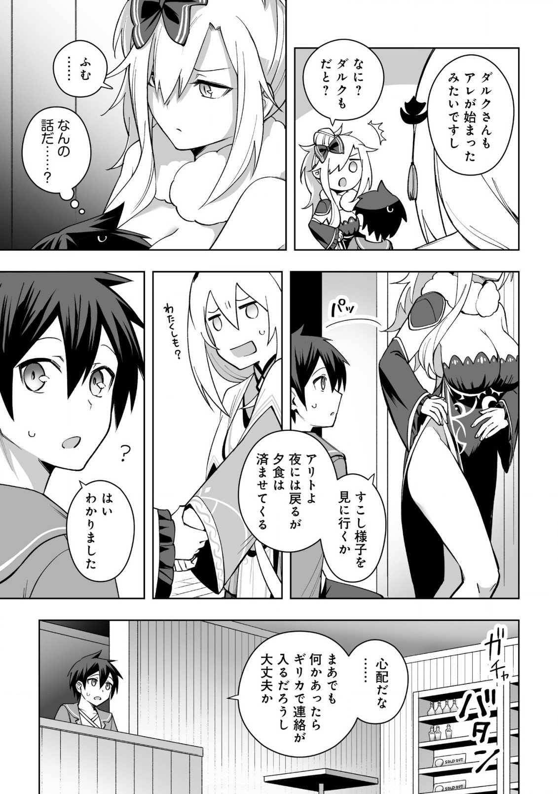 ドラゴンに三度轢かれた俺の転生職人ライフ〜慰謝料スキルでチート＆ハーレム〜 第14.1話 - Page 17