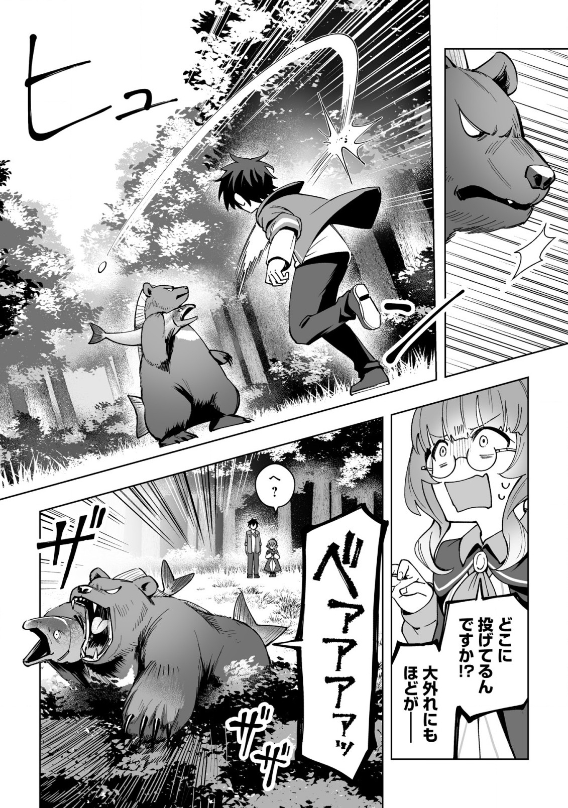 ドラゴンに三度轢かれた俺の転生職人ライフ〜慰謝料スキルでチート＆ハーレム〜 第14.1話 - Page 4