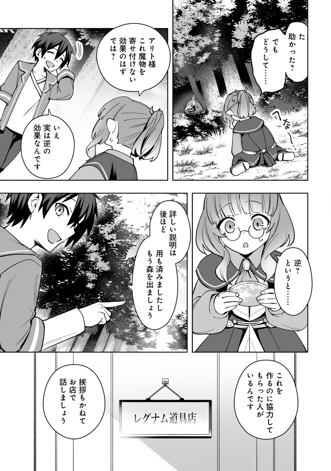 ドラゴンに三度轢かれた俺の転生職人ライフ〜慰謝料スキルでチート＆ハーレム〜 第14.1話 - Page 5