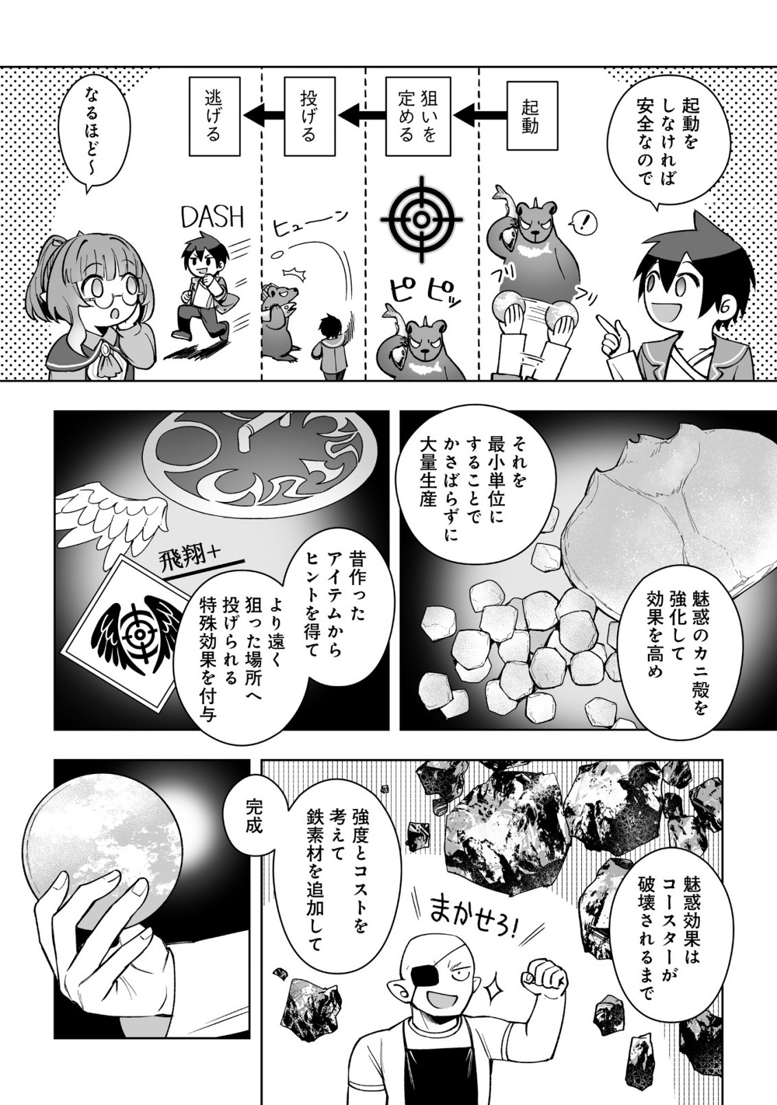 ドラゴンに三度轢かれた俺の転生職人ライフ〜慰謝料スキルでチート＆ハーレム〜 第14.1話 - Page 8