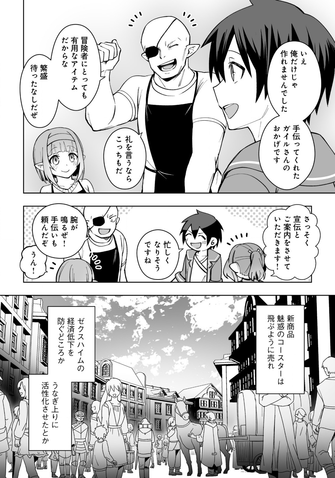 ドラゴンに三度轢かれた俺の転生職人ライフ〜慰謝料スキルでチート＆ハーレム〜 第14.1話 - Page 10