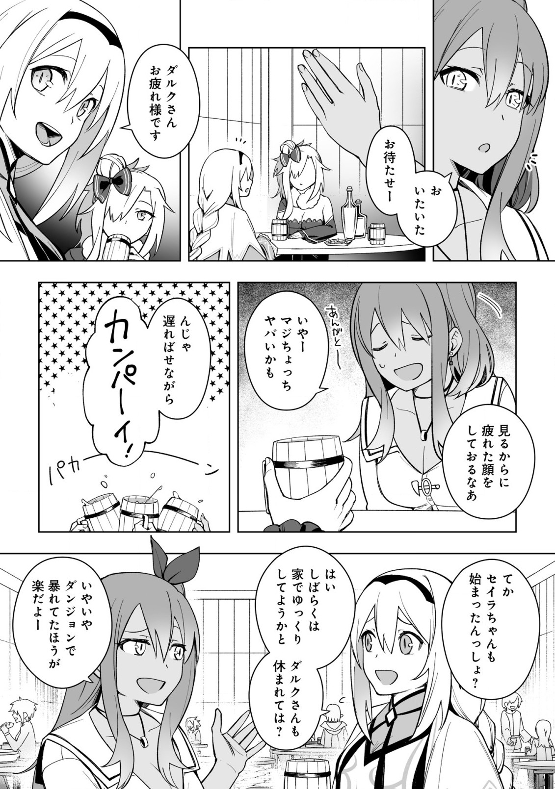 ドラゴンに三度轢かれた俺の転生職人ライフ〜慰謝料スキルでチート＆ハーレム〜 第14.2話 - Page 2