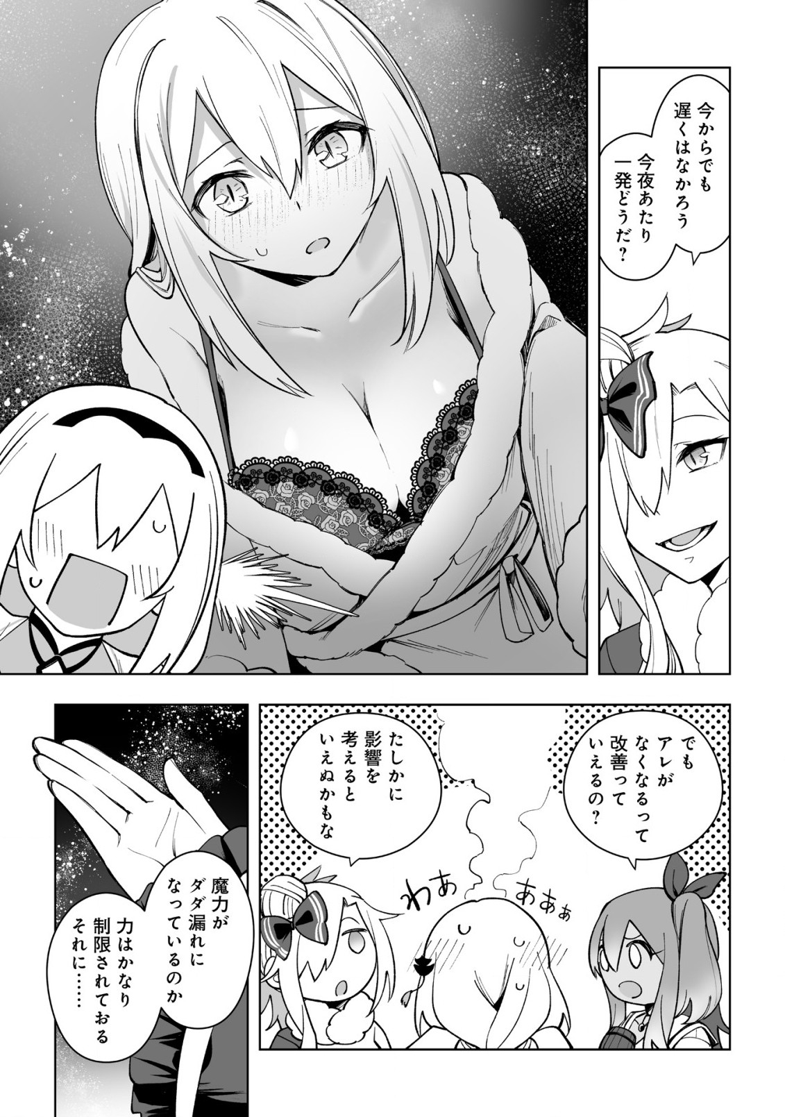 ドラゴンに三度轢かれた俺の転生職人ライフ〜慰謝料スキルでチート＆ハーレム〜 第14.2話 - Page 6