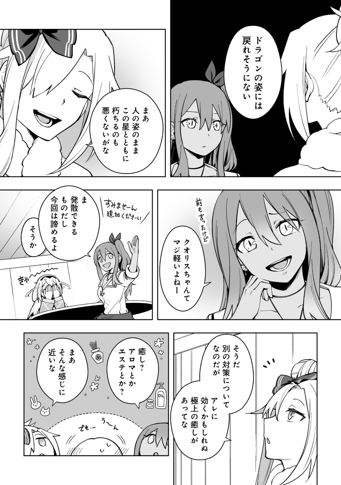 ドラゴンに三度轢かれた俺の転生職人ライフ〜慰謝料スキルでチート＆ハーレム〜 第14.2話 - Page 7