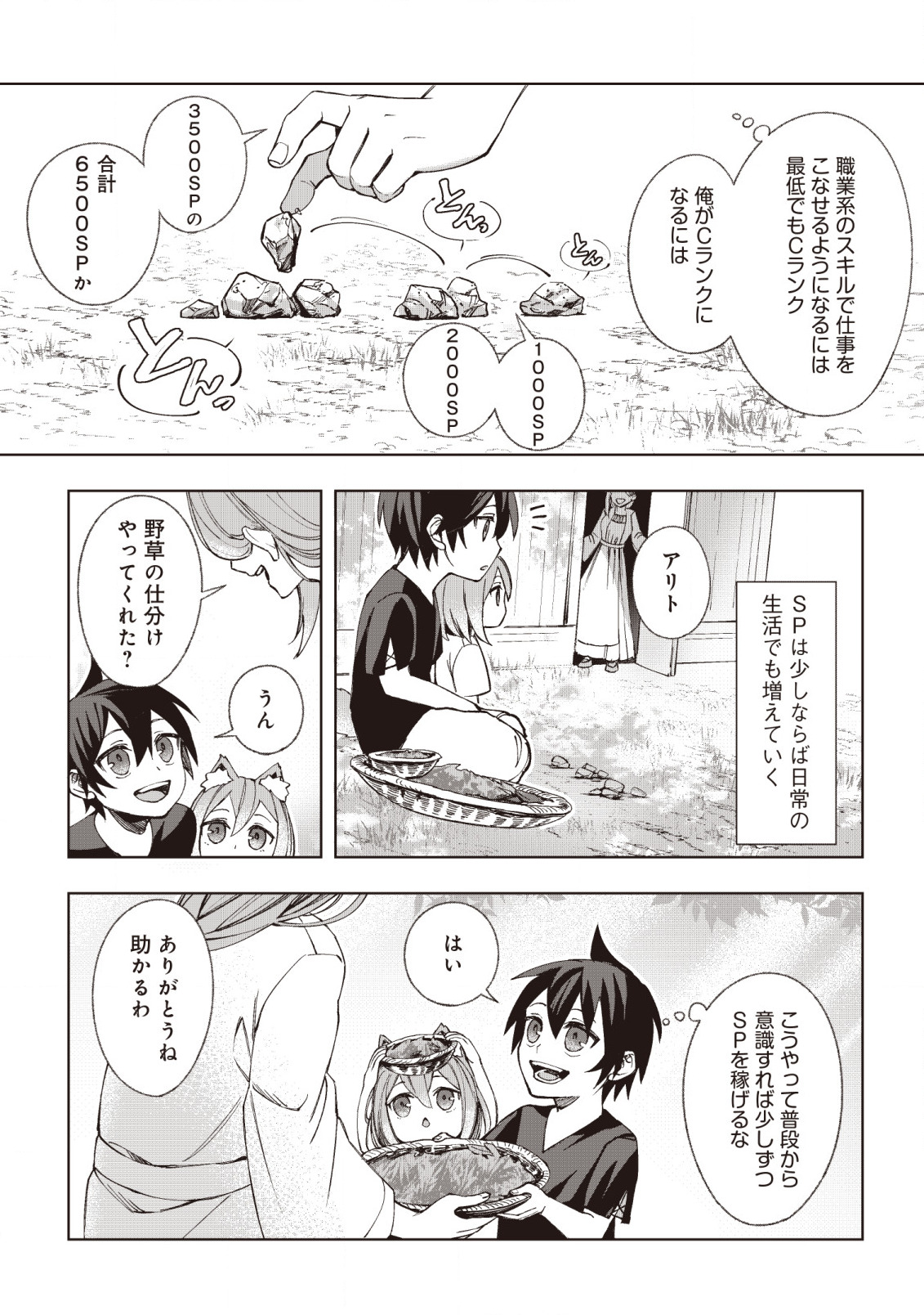 ドラゴンに三度轢かれた俺の転生職人ライフ〜慰謝料スキルでチート＆ハーレム〜 第2話 - Page 15