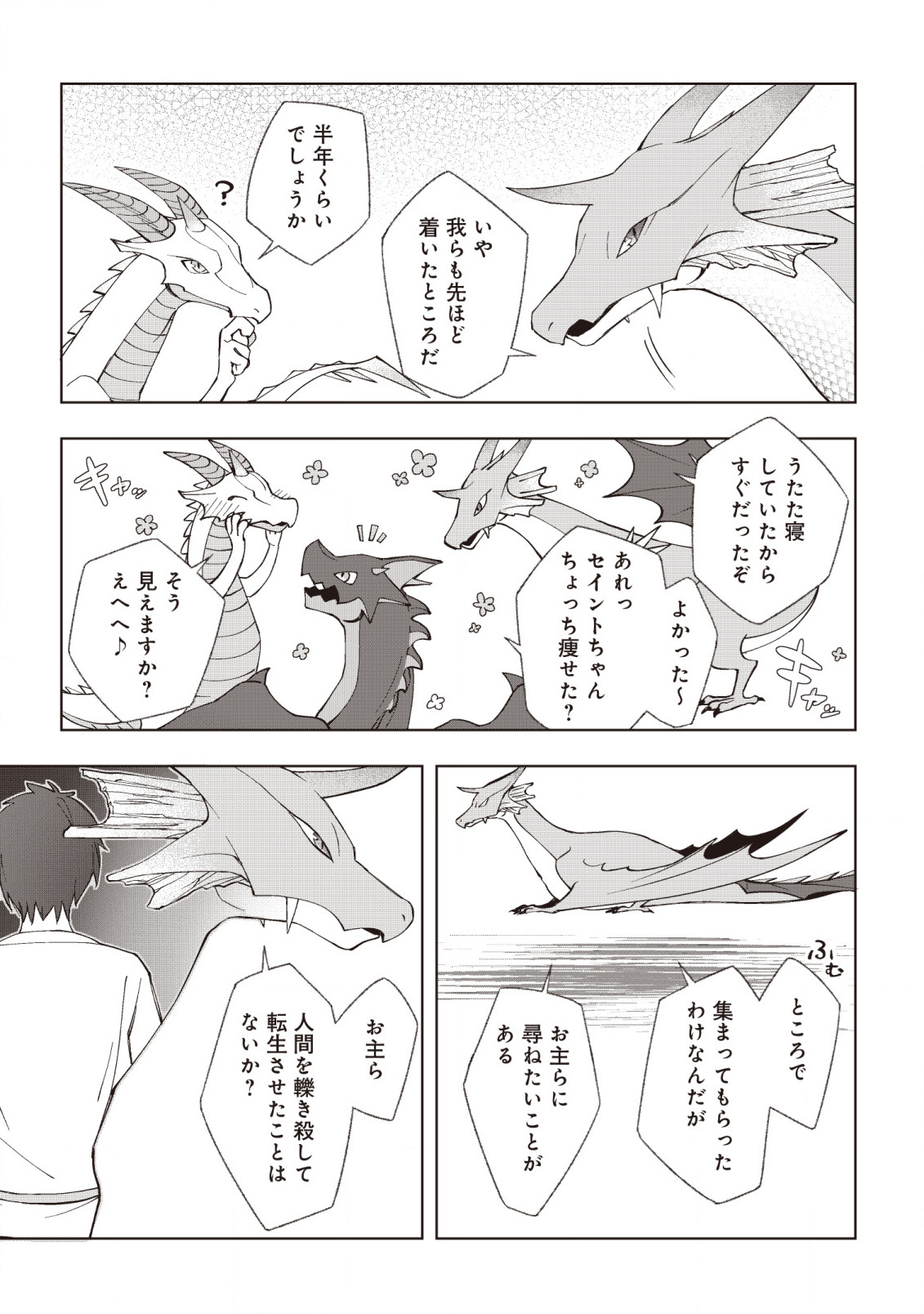 ドラゴンに三度轢かれた俺の転生職人ライフ〜慰謝料スキルでチート＆ハーレム〜 第2話 - Page 4