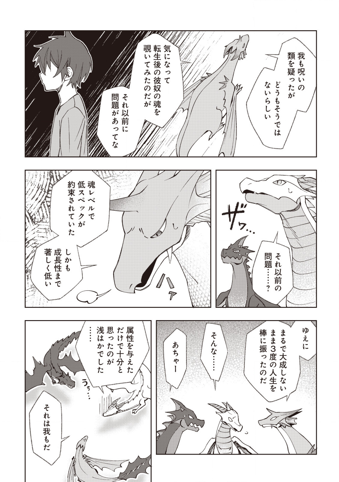 ドラゴンに三度轢かれた俺の転生職人ライフ〜慰謝料スキルでチート＆ハーレム〜 第2話 - Page 7