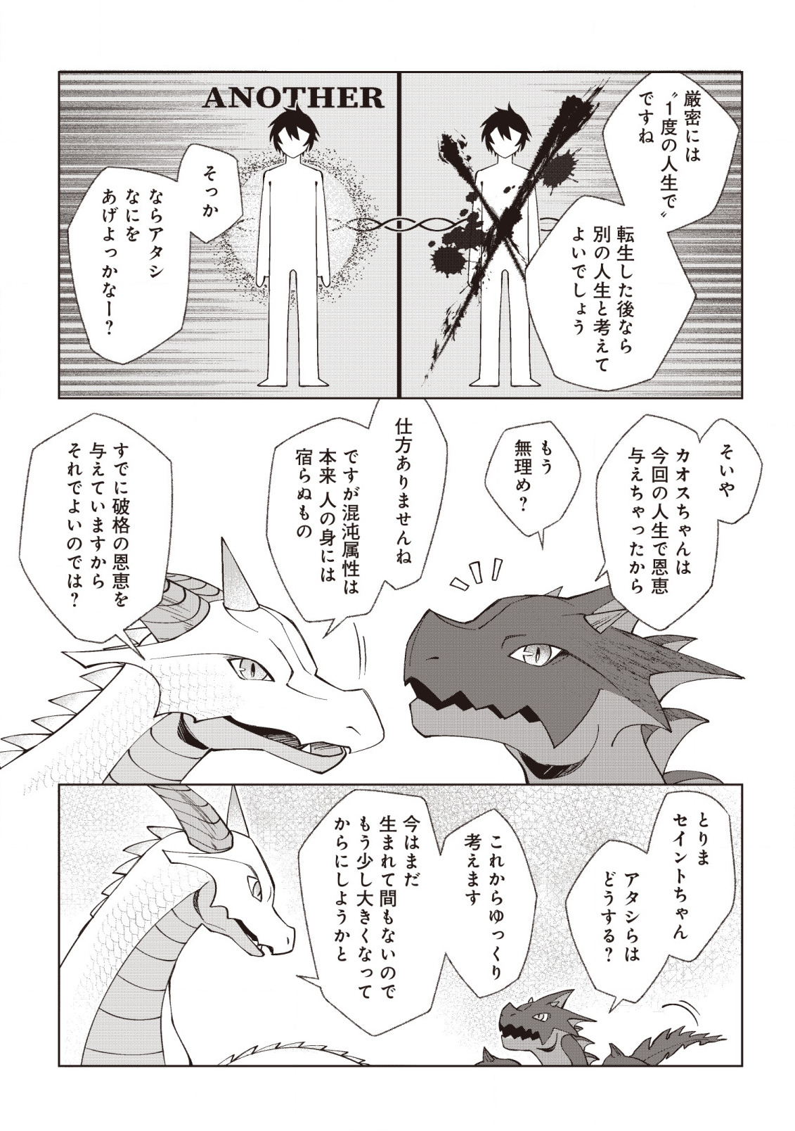 ドラゴンに三度轢かれた俺の転生職人ライフ〜慰謝料スキルでチート＆ハーレム〜 第2話 - Page 9