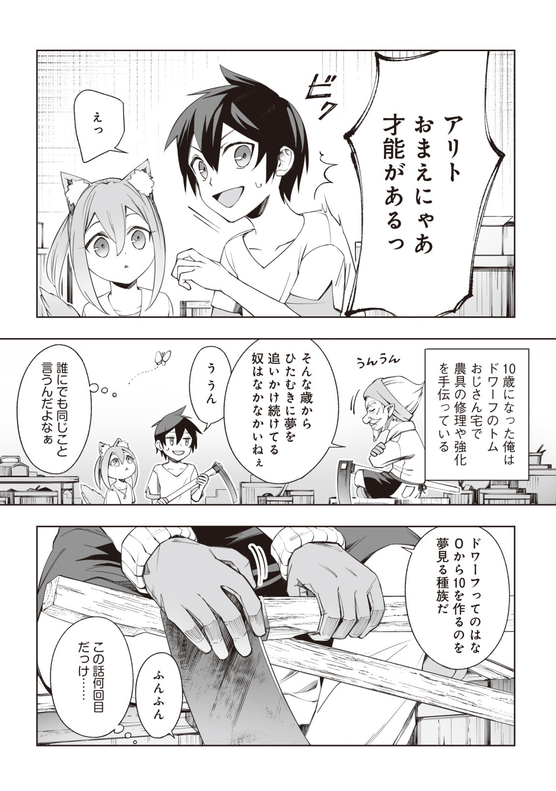 ドラゴンに三度轢かれた俺の転生職人ライフ〜慰謝料スキルでチート＆ハーレム〜 第3.1話 - Page 2