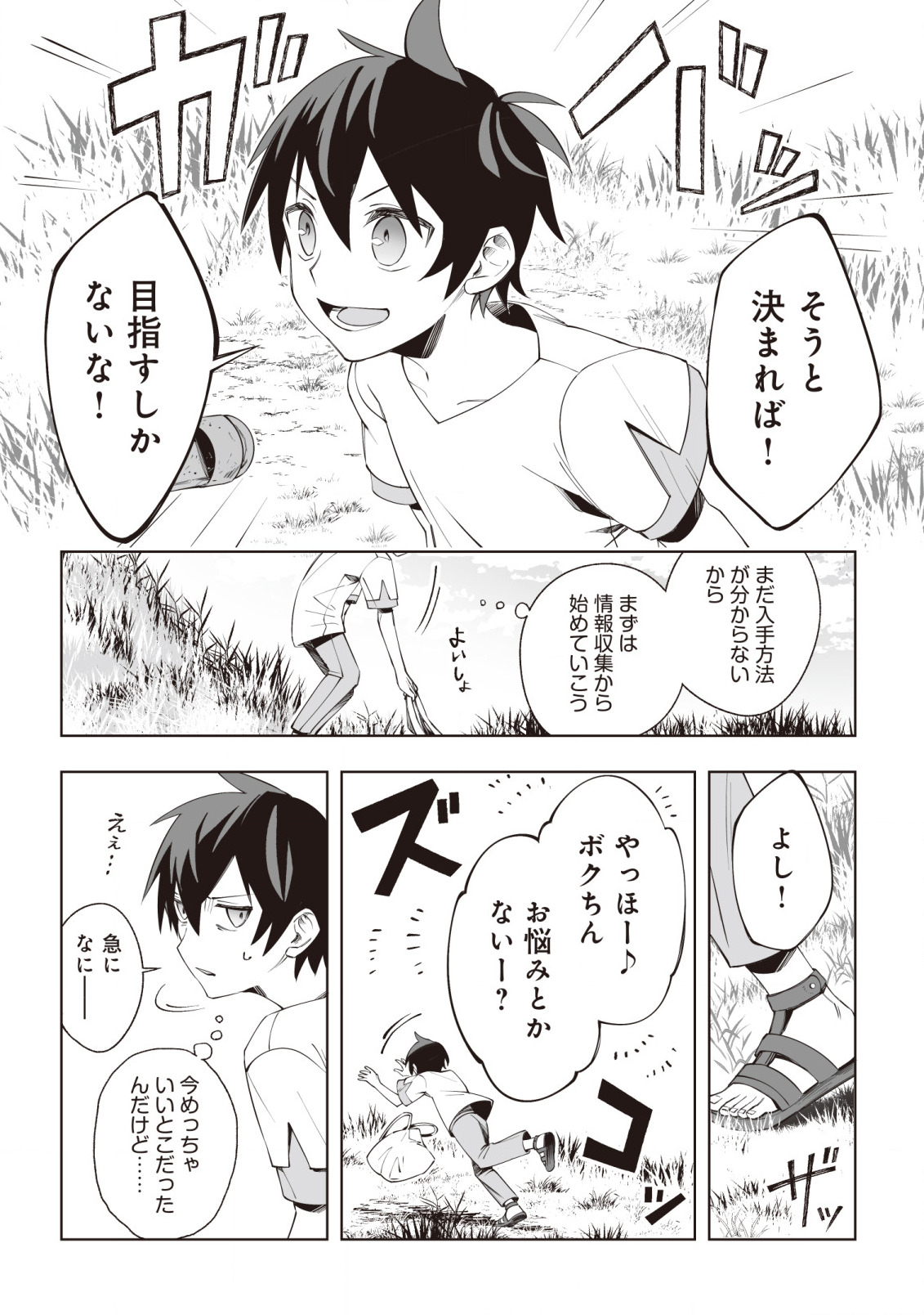 ドラゴンに三度轢かれた俺の転生職人ライフ〜慰謝料スキルでチート＆ハーレム〜 第3.1話 - Page 10