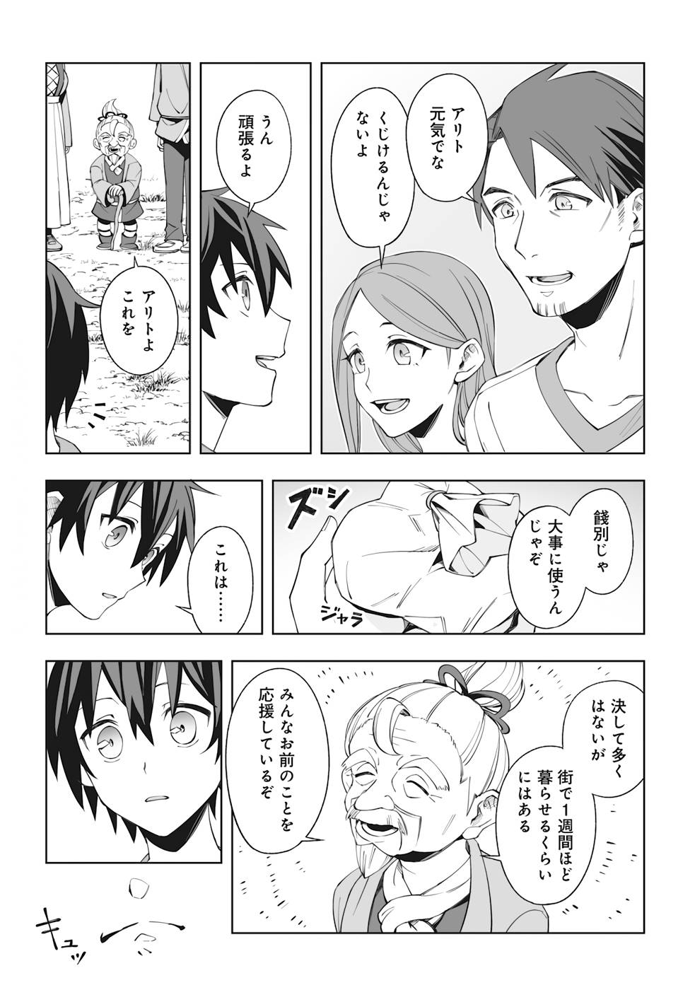 ドラゴンに三度轢かれた俺の転生職人ライフ〜慰謝料スキルでチート＆ハーレム〜 第3.2話 - Page 11