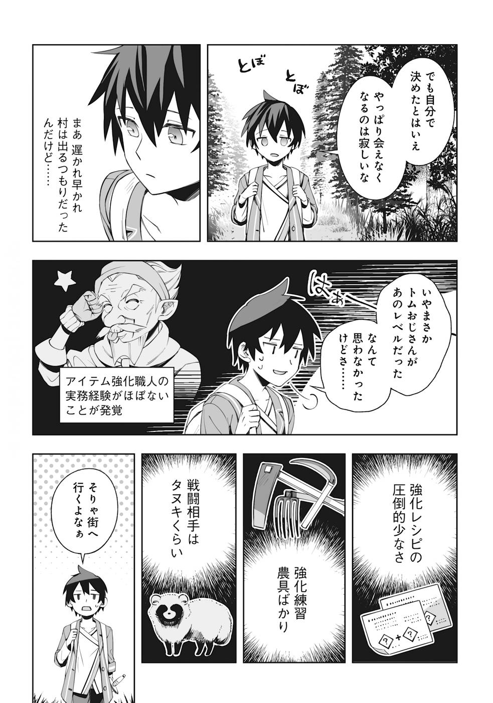 ドラゴンに三度轢かれた俺の転生職人ライフ〜慰謝料スキルでチート＆ハーレム〜 第3.2話 - Page 13