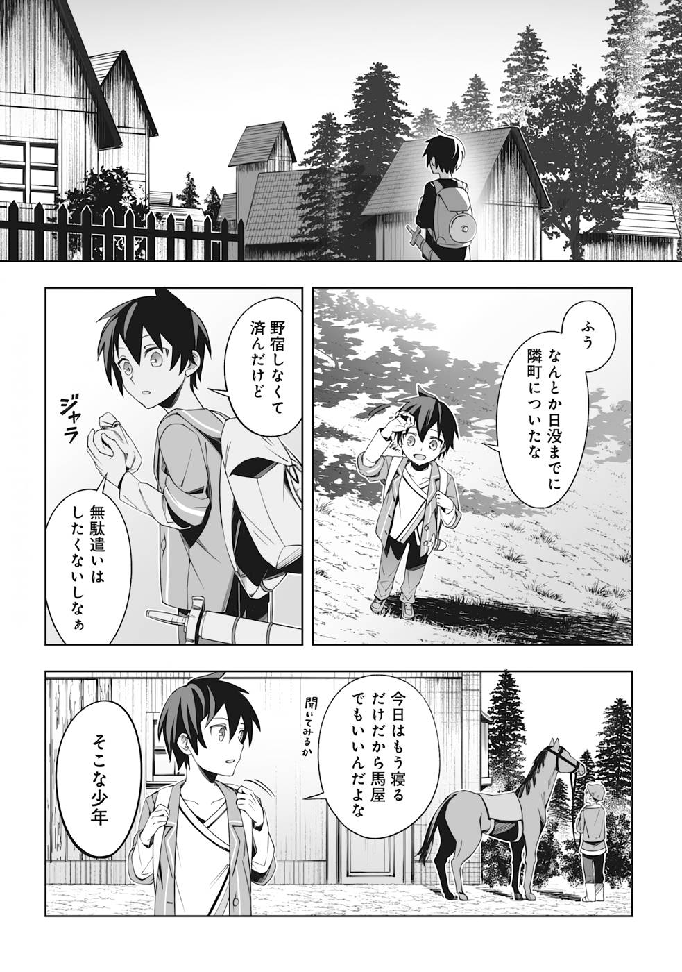 ドラゴンに三度轢かれた俺の転生職人ライフ〜慰謝料スキルでチート＆ハーレム〜 第3.2話 - Page 15