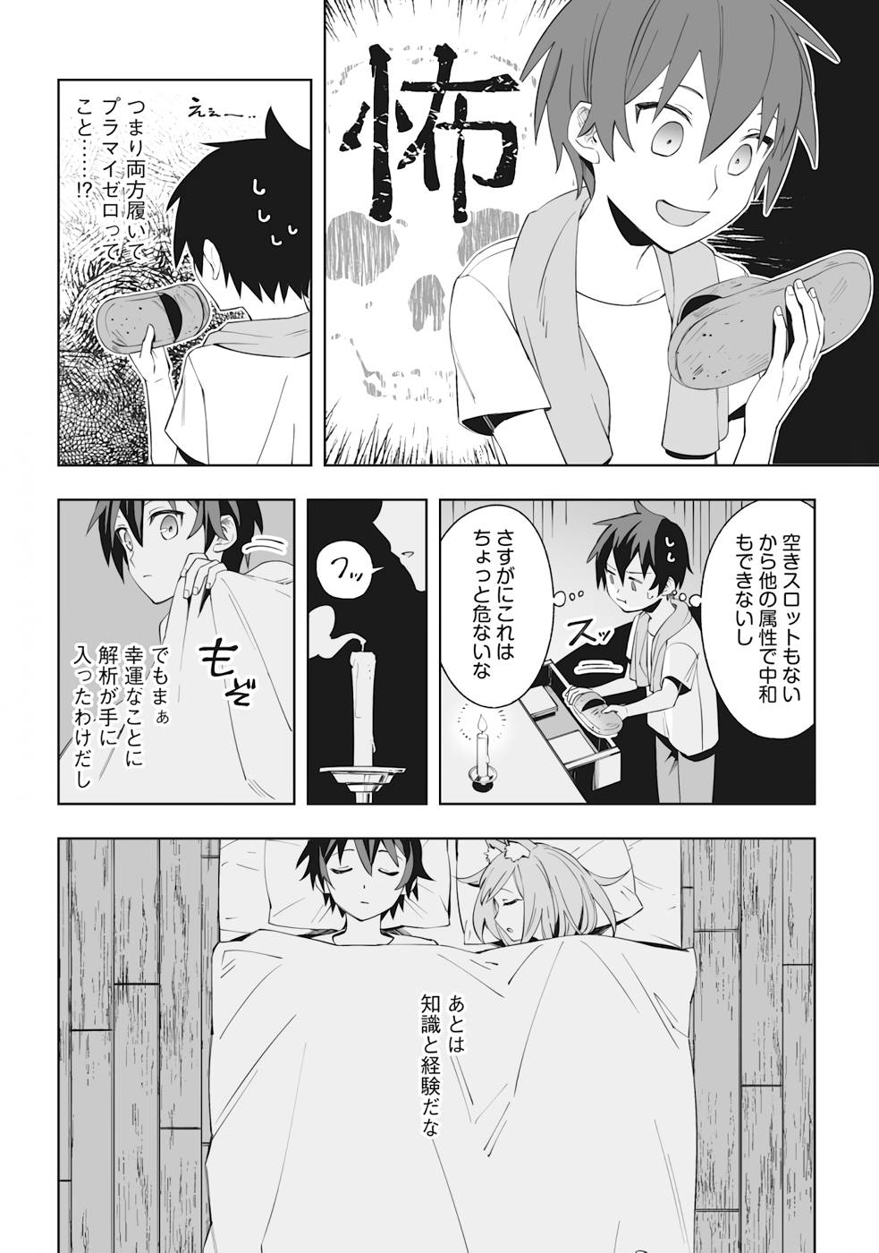 ドラゴンに三度轢かれた俺の転生職人ライフ〜慰謝料スキルでチート＆ハーレム〜 第3.2話 - Page 9