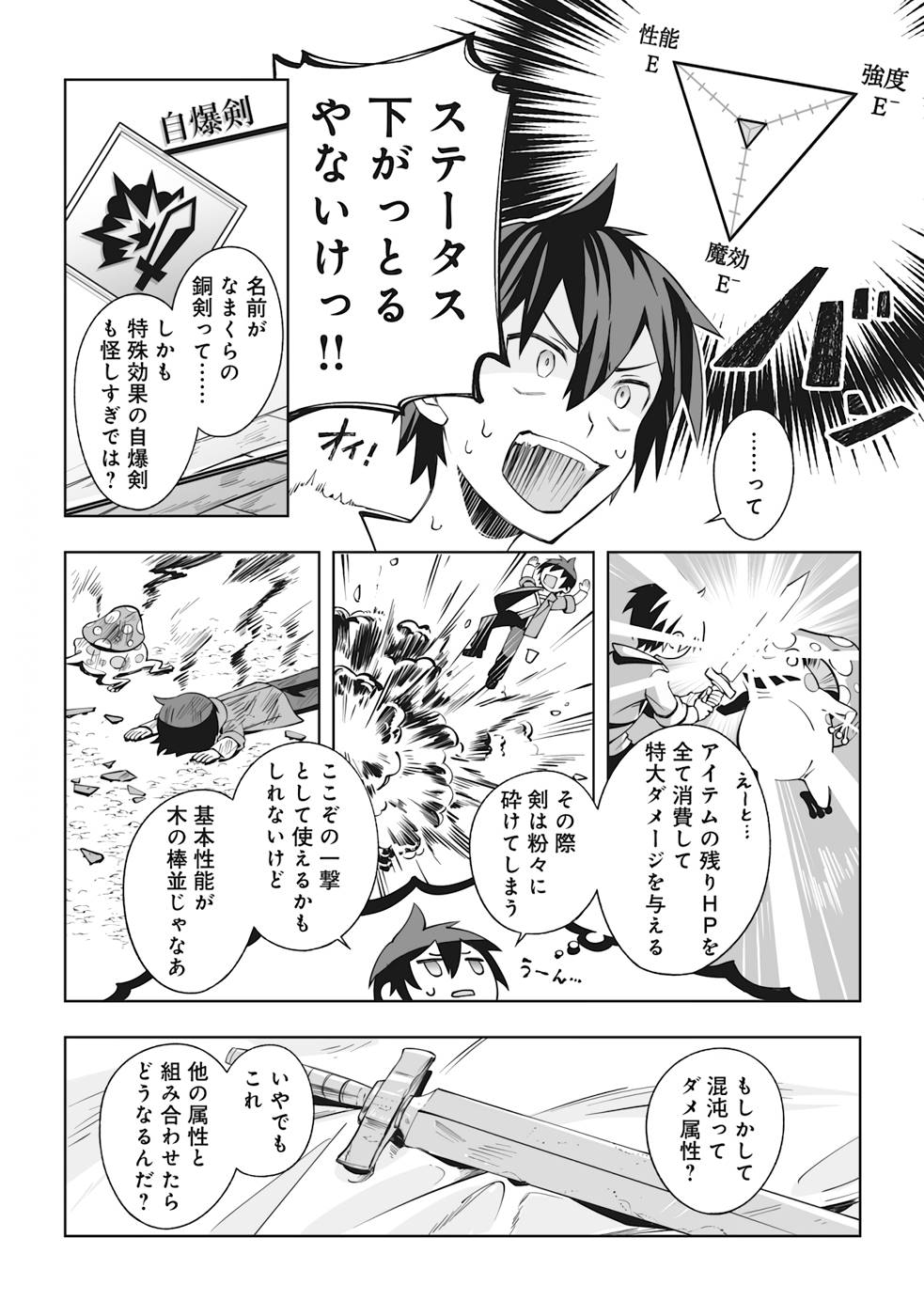 ドラゴンに三度轢かれた俺の転生職人ライフ〜慰謝料スキルでチート＆ハーレム〜 第4話 - Page 12