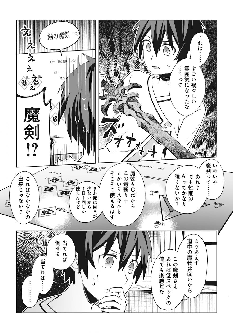 ドラゴンに三度轢かれた俺の転生職人ライフ〜慰謝料スキルでチート＆ハーレム〜 第4話 - Page 15