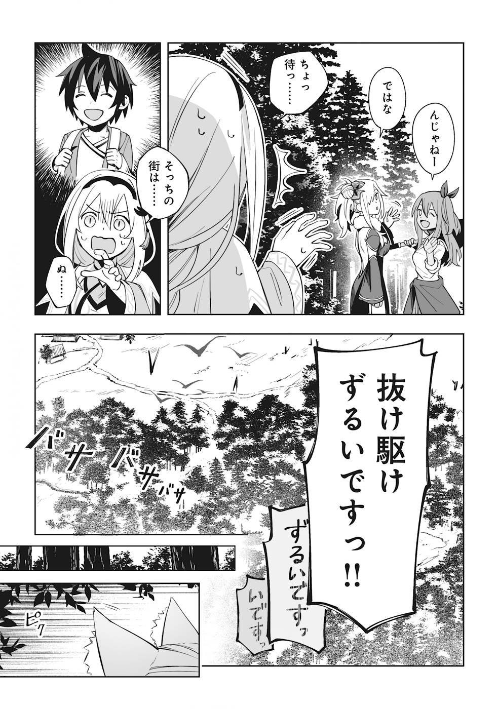 ドラゴンに三度轢かれた俺の転生職人ライフ〜慰謝料スキルでチート＆ハーレム〜 第4話 - Page 25