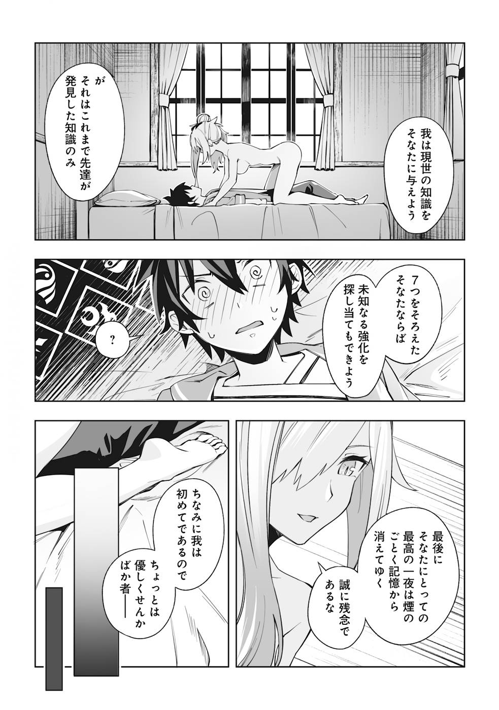 ドラゴンに三度轢かれた俺の転生職人ライフ〜慰謝料スキルでチート＆ハーレム〜 第4話 - Page 5