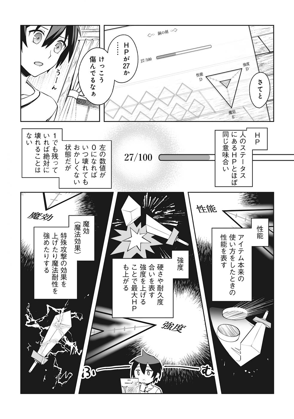 ドラゴンに三度轢かれた俺の転生職人ライフ〜慰謝料スキルでチート＆ハーレム〜 第4話 - Page 9