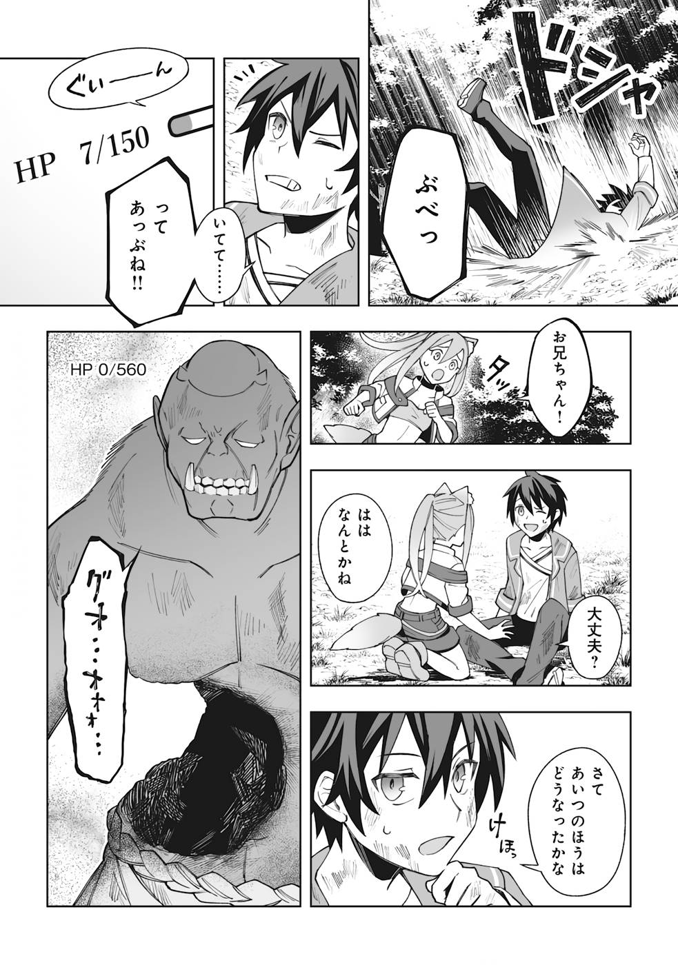 ドラゴンに三度轢かれた俺の転生職人ライフ〜慰謝料スキルでチート＆ハーレム〜 第5話 - Page 15