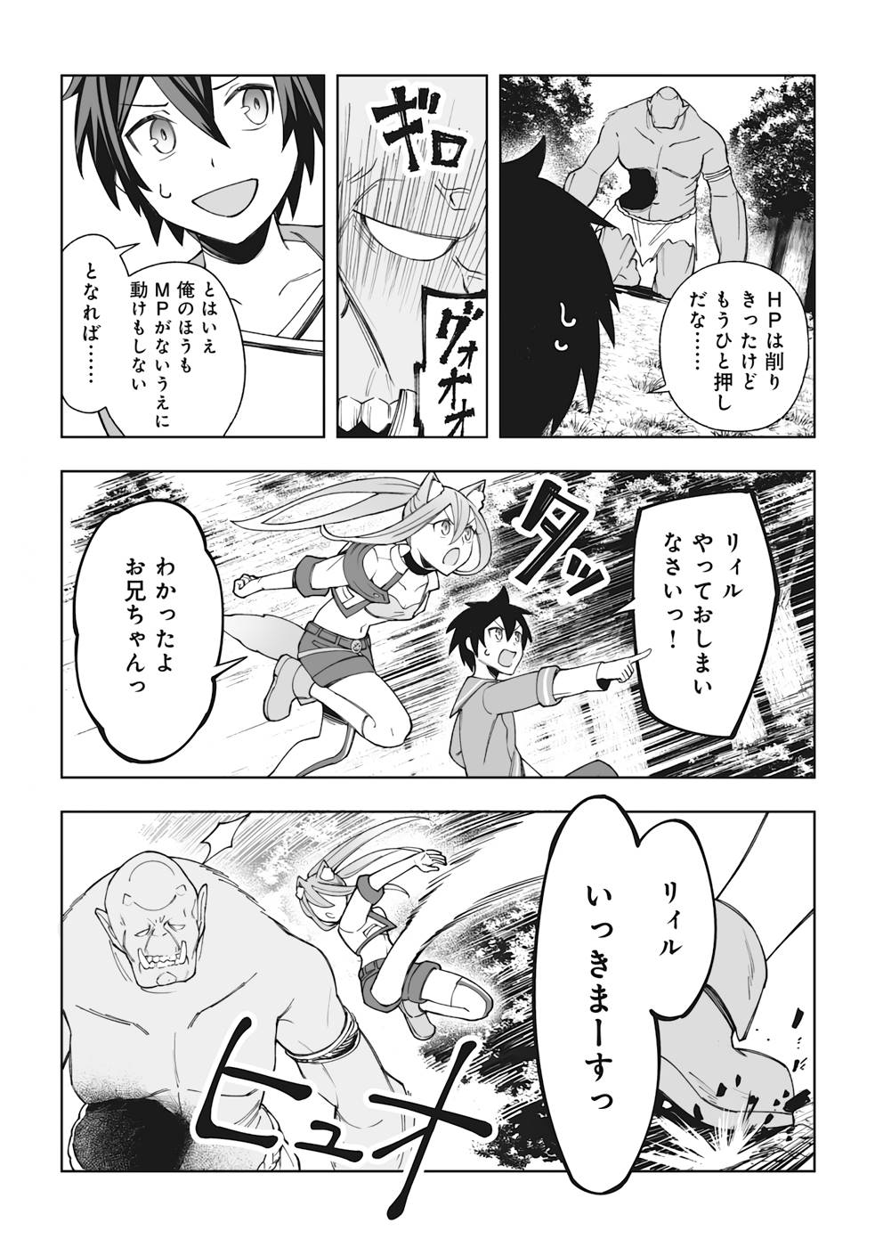 ドラゴンに三度轢かれた俺の転生職人ライフ〜慰謝料スキルでチート＆ハーレム〜 第5話 - Page 16