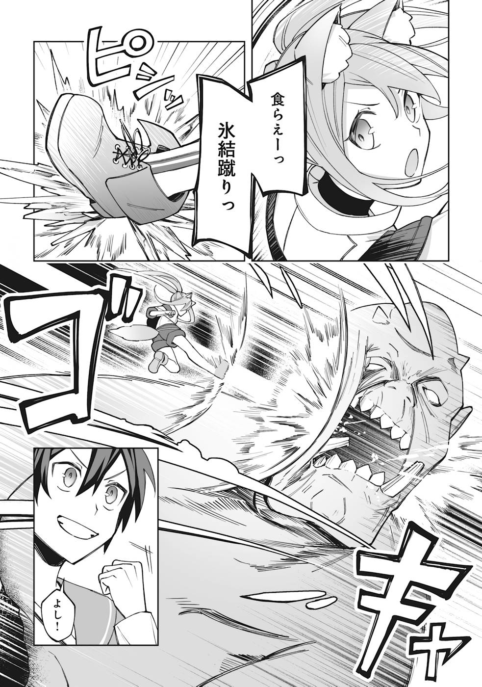 ドラゴンに三度轢かれた俺の転生職人ライフ〜慰謝料スキルでチート＆ハーレム〜 第5話 - Page 17