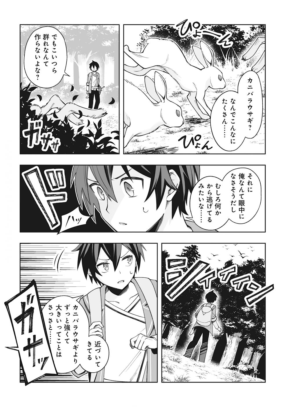 ドラゴンに三度轢かれた俺の転生職人ライフ〜慰謝料スキルでチート＆ハーレム〜 第5話 - Page 3