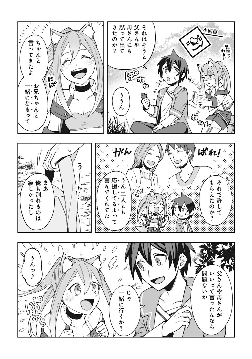 ドラゴンに三度轢かれた俺の転生職人ライフ〜慰謝料スキルでチート＆ハーレム〜 第5話 - Page 21