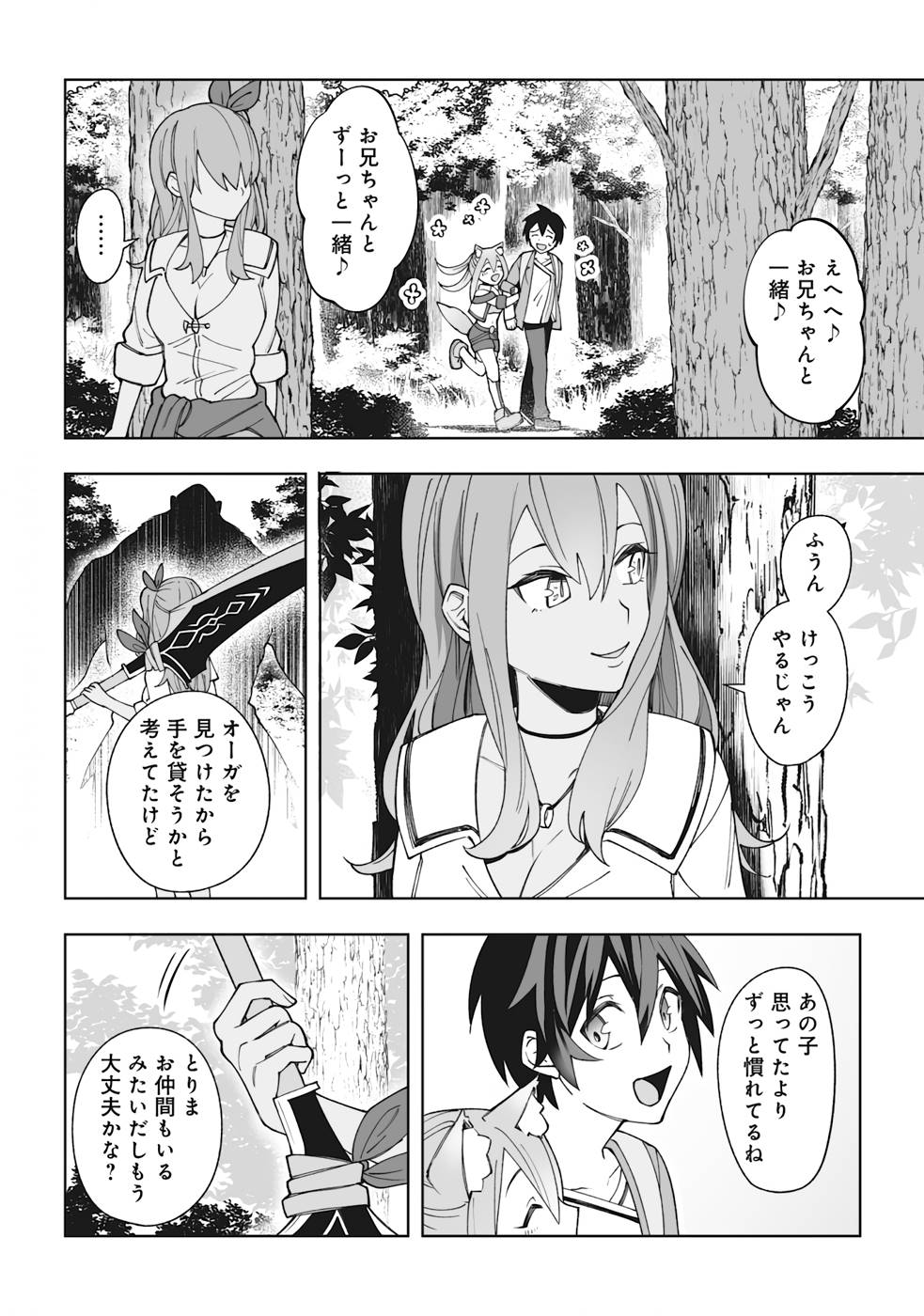 ドラゴンに三度轢かれた俺の転生職人ライフ〜慰謝料スキルでチート＆ハーレム〜 第5話 - Page 22