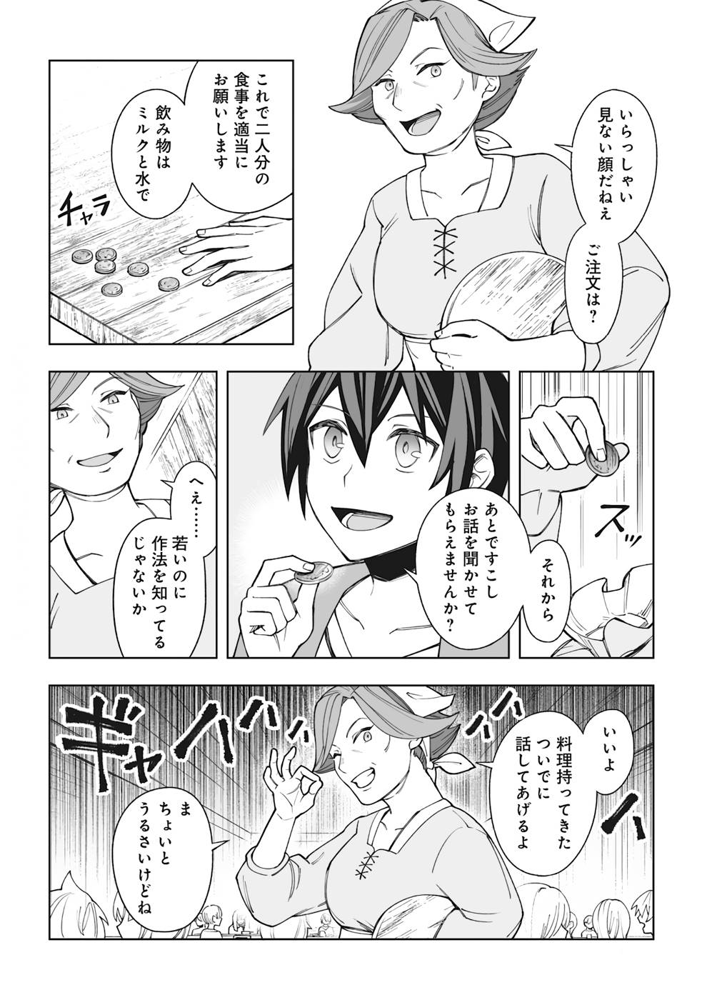 ドラゴンに三度轢かれた俺の転生職人ライフ〜慰謝料スキルでチート＆ハーレム〜 第5話 - Page 25