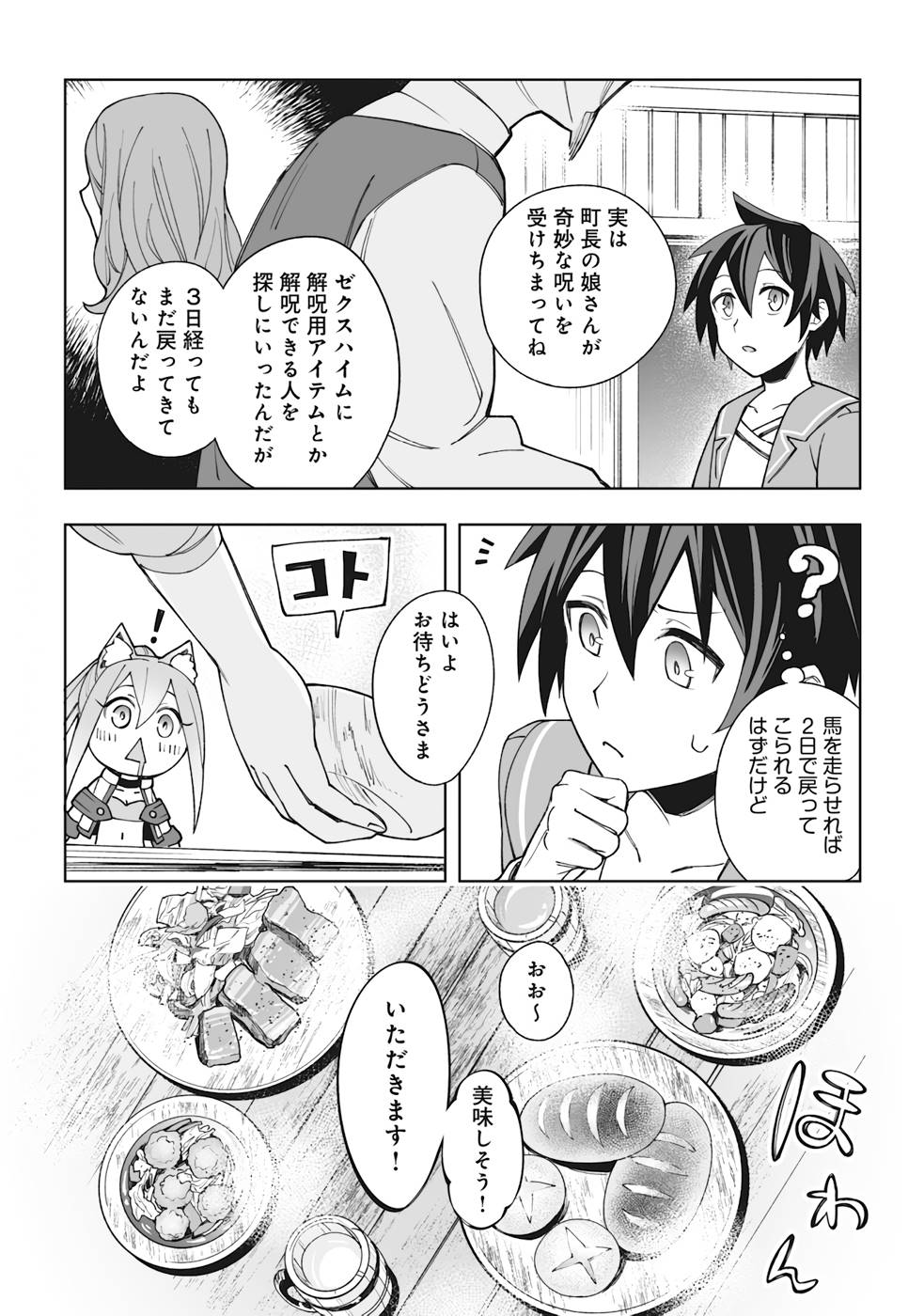 ドラゴンに三度轢かれた俺の転生職人ライフ〜慰謝料スキルでチート＆ハーレム〜 第5話 - Page 27