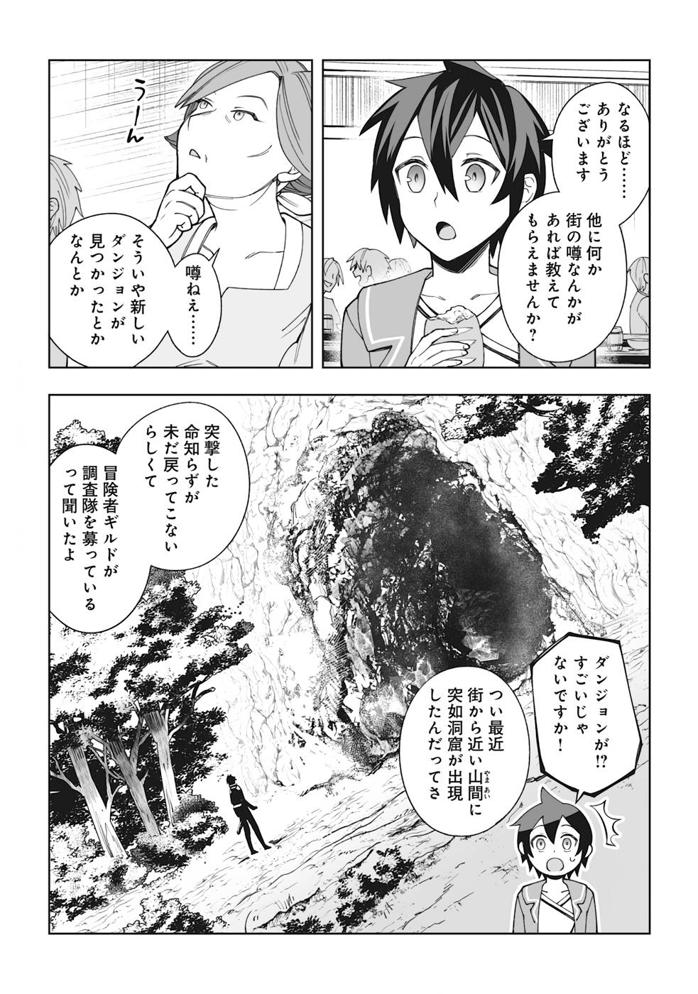 ドラゴンに三度轢かれた俺の転生職人ライフ〜慰謝料スキルでチート＆ハーレム〜 第5話 - Page 29