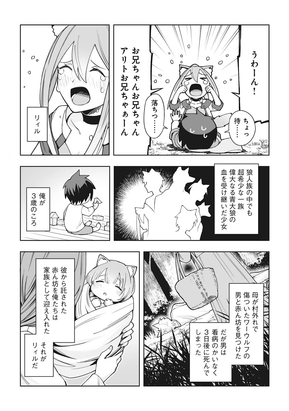 ドラゴンに三度轢かれた俺の転生職人ライフ〜慰謝料スキルでチート＆ハーレム〜 第5話 - Page 5